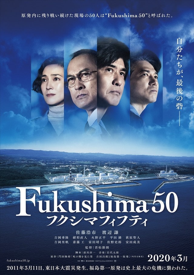 فوکوشیما 50 (Fukushima 50)