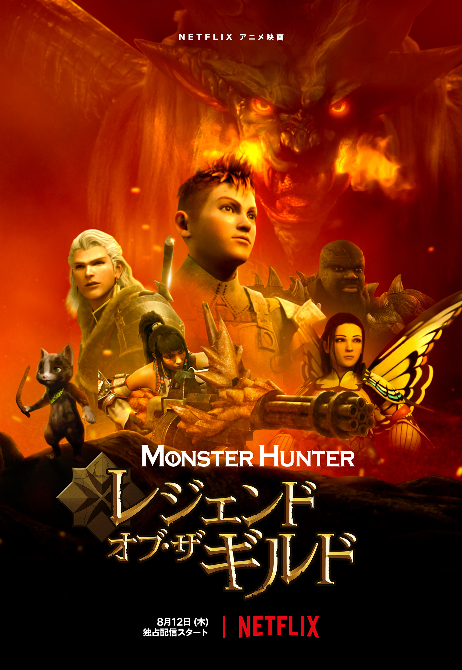 شکارچی هیولا : افسانه های صنف (Monster Hunter: Legends of the Guild)