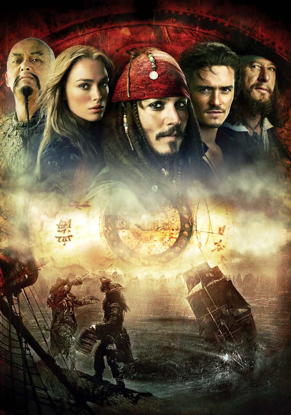 دزدان دریایی کارائیب: پایان جهان (Pirates of the Caribbean: At World’s End)