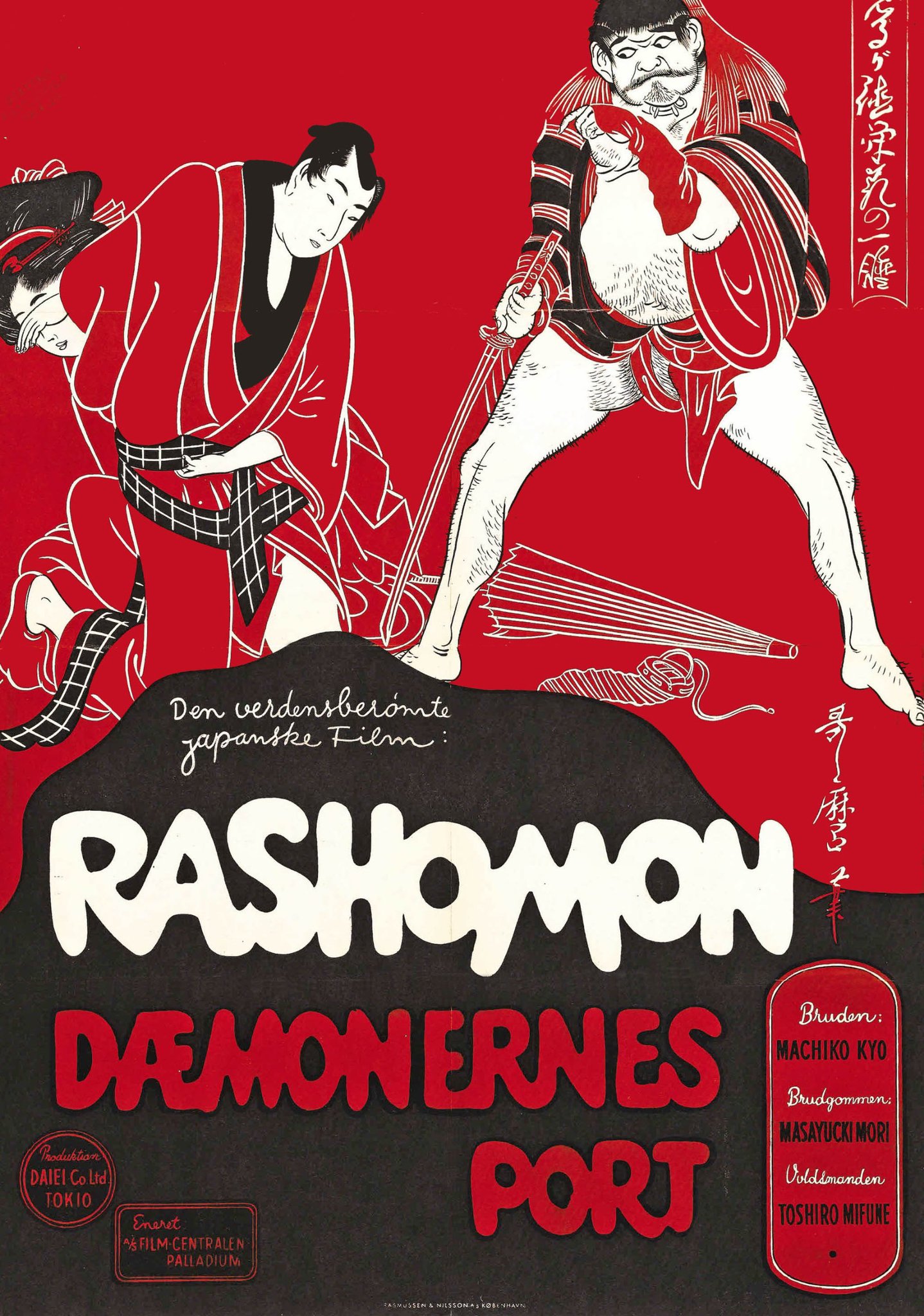 راشومون (Rashomon)