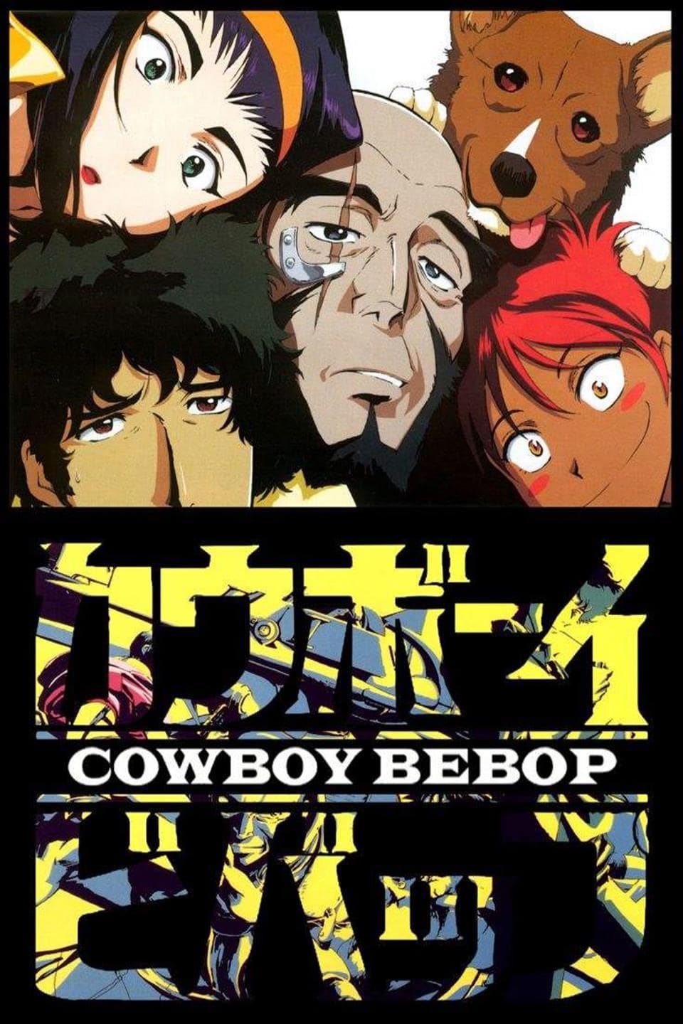 کابوی بیباپ (Cowboy Bebop)
