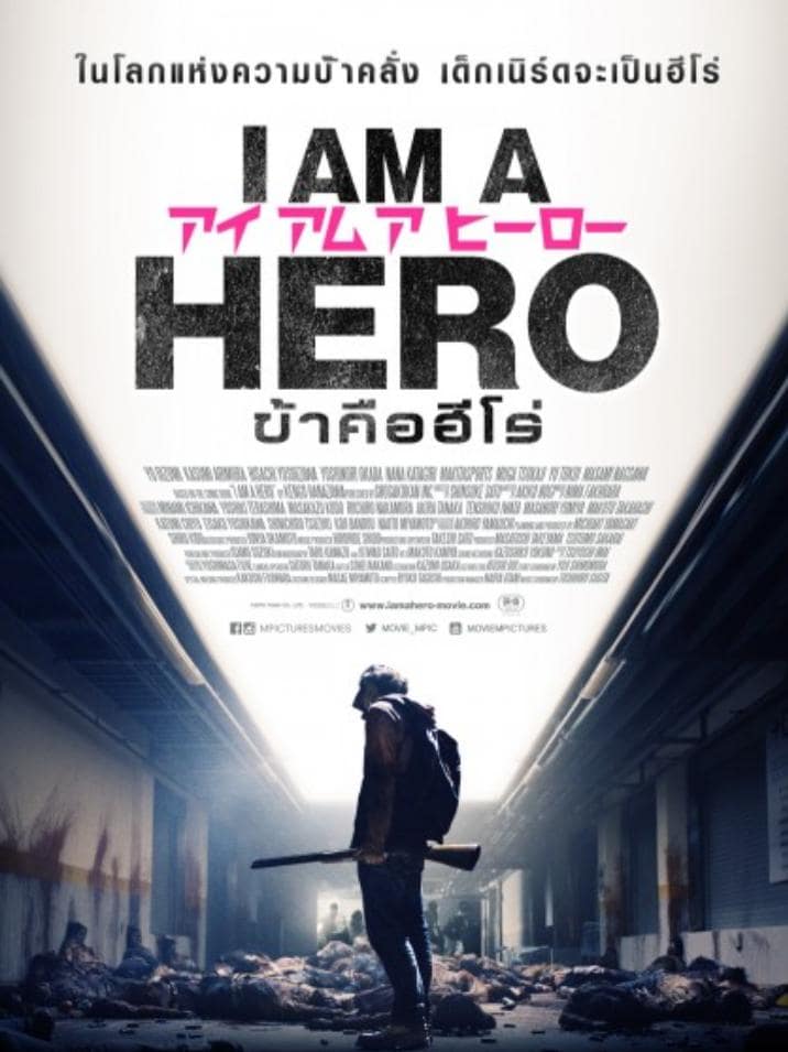 من یک قهرمان هستم (I Am a Hero)