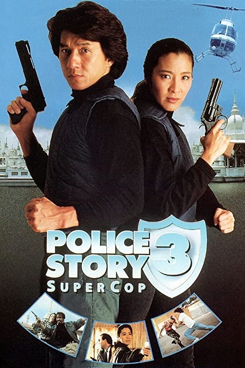 داستان پلیس ۳: سوپر پلیس (Supercop)
