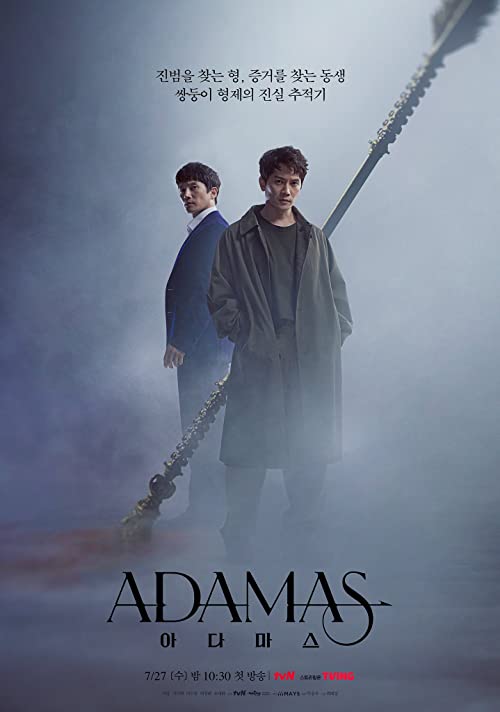 آداماس (Adamas)