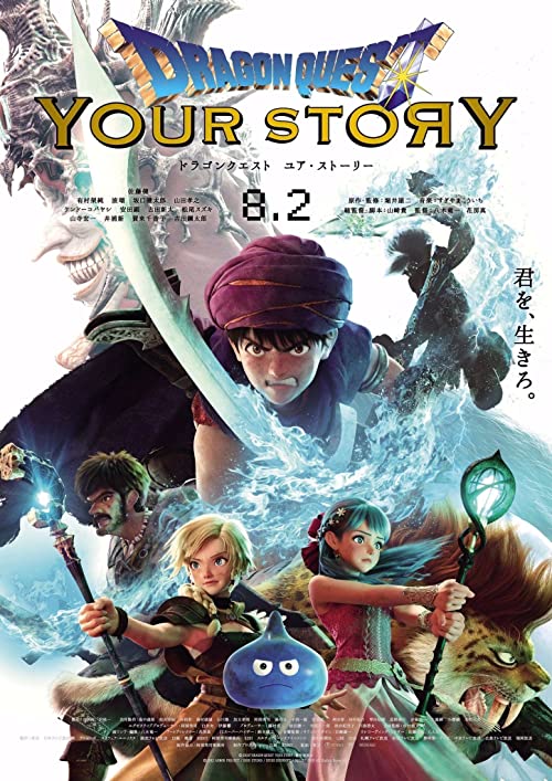 در جستجوی اژدها: داستانی برای تو (Dragon Quest: Your Story)