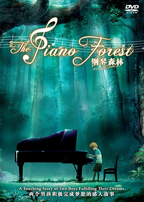 جنگل پیانو (The Perfect World of Kai)