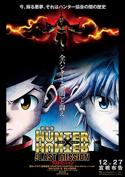 شکارچی علیه شکارچی: آخرین ماموریت (Hunter x Hunter: The Last Mission)