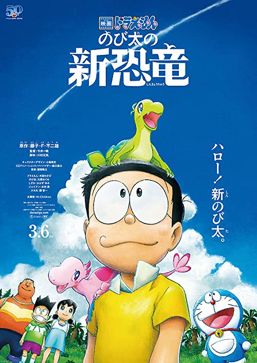 دورایمون: دایناسور جدید نوبیتا (Doraemon the Movie: Nobita’s New Dinosaur)