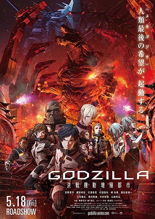 گودزیلا: شهر در لبه نبرد (Godzilla: City on the Edge of Battle)