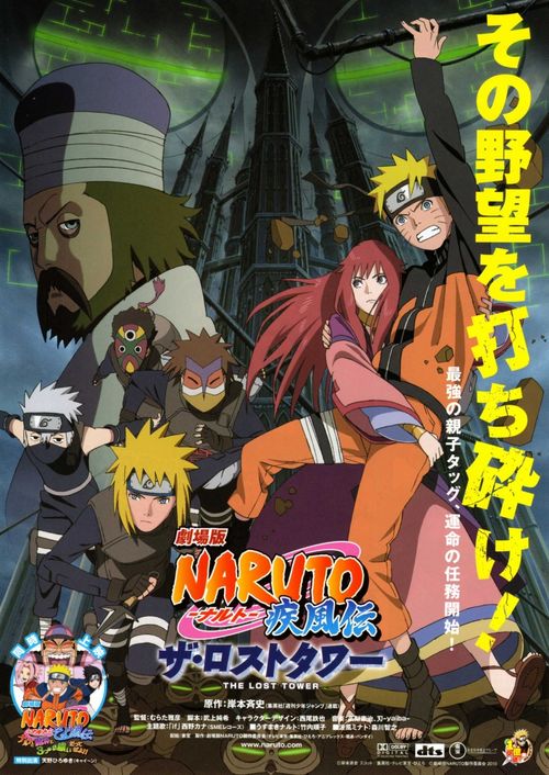 ناروتو شیپودن: برج گمشده (Naruto Shippûden: The Lost Tower)
