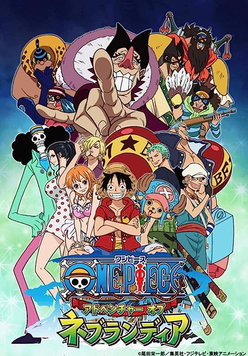 وان پیس: ماجراجویی سحابی (One Piece: Adventure of Nebulandia)