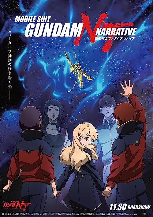 موبایل سوت گاندام (Mobile Suit Gundam: NT – Narrative)