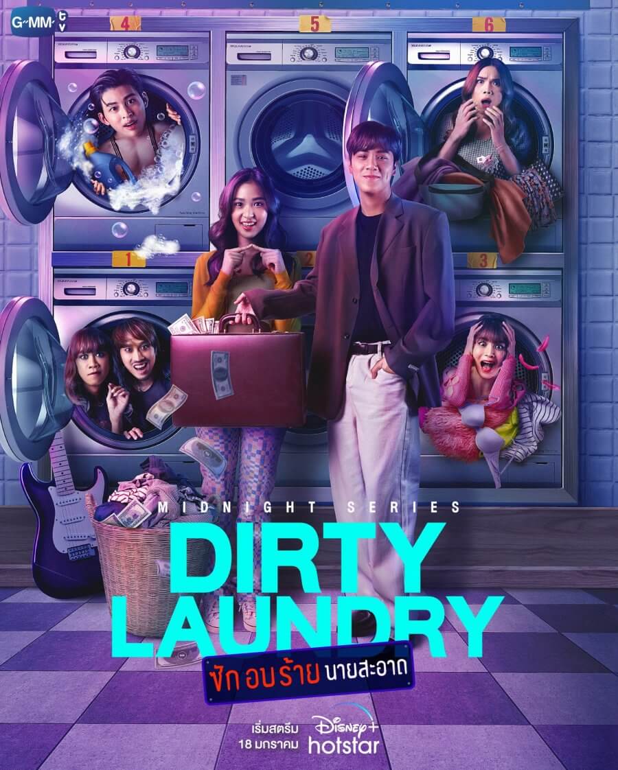 خشکشویی کثیف (Dirty Laundry)