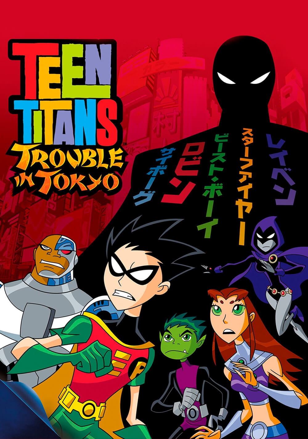 تایتان‌های نوجوان: مشکل در توکیو (Teen Titans: Trouble in Tokyo)