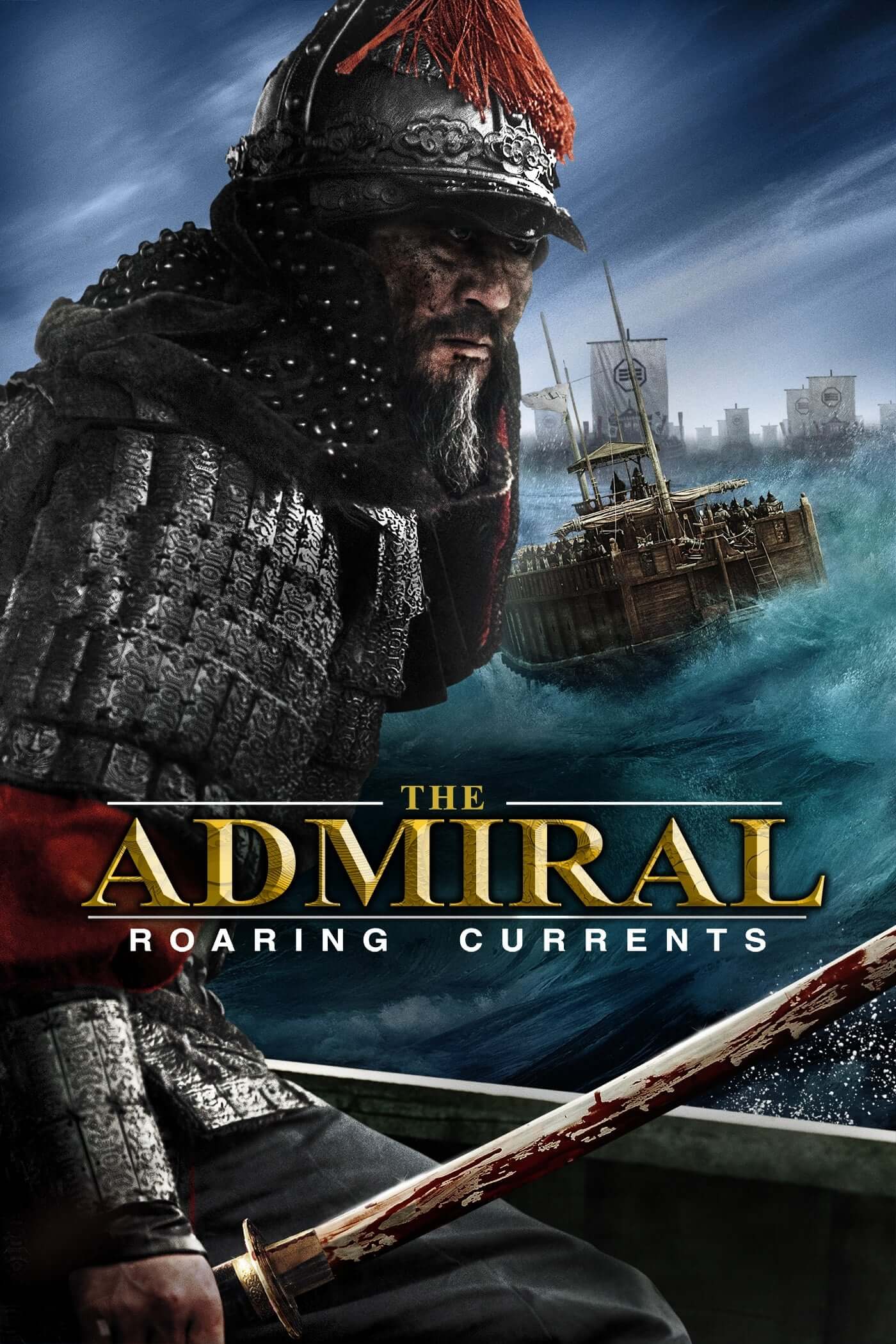 دریاسالار: امواج خروشان (The Admiral: Roaring Currents)