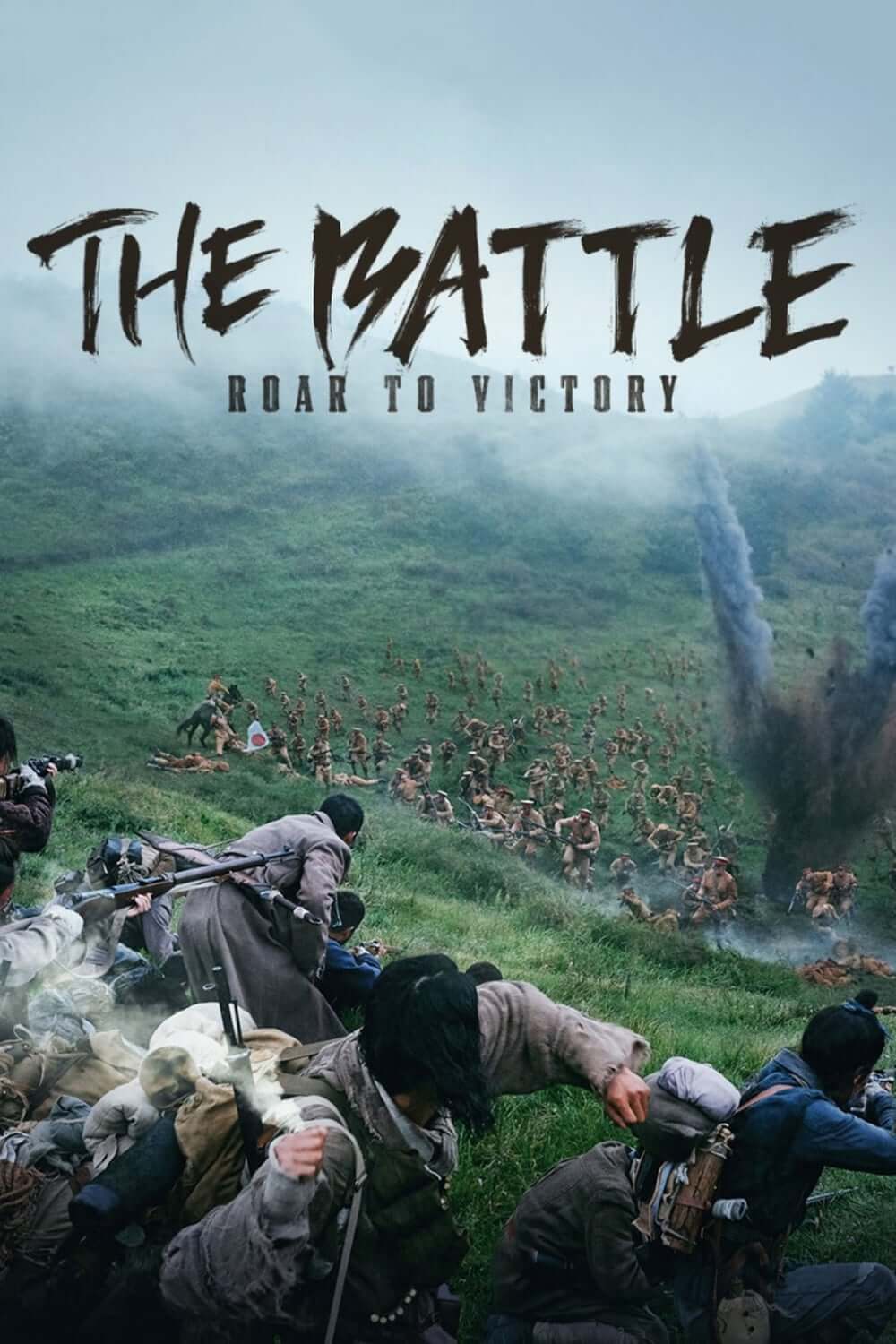 نبرد: غرش برای پیروزی (The Battle: Roar to Victory)