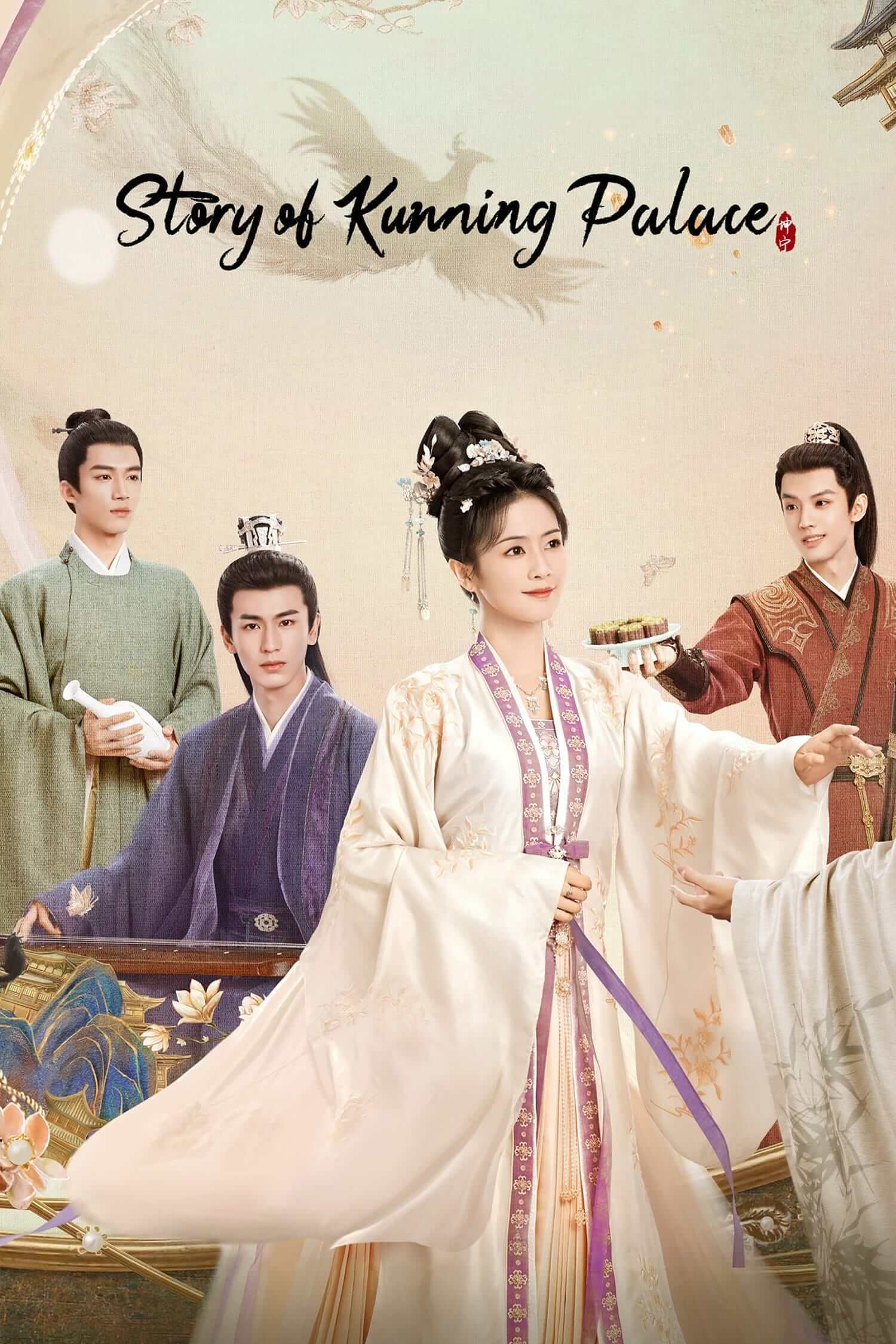 داستان کاخ کانینگ (Story of Kunning Palace)