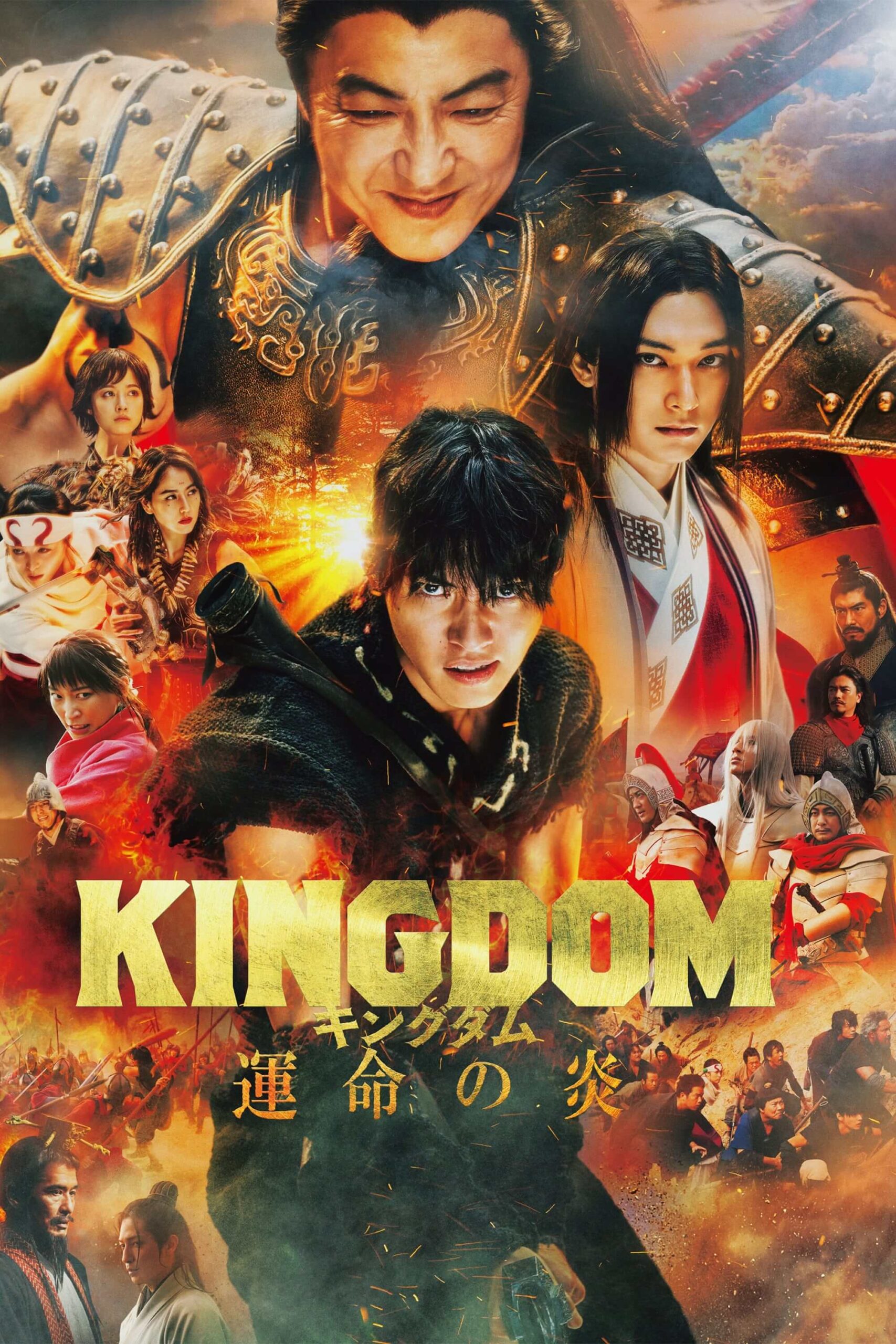پادشاهی 3 (Kingdom 3)