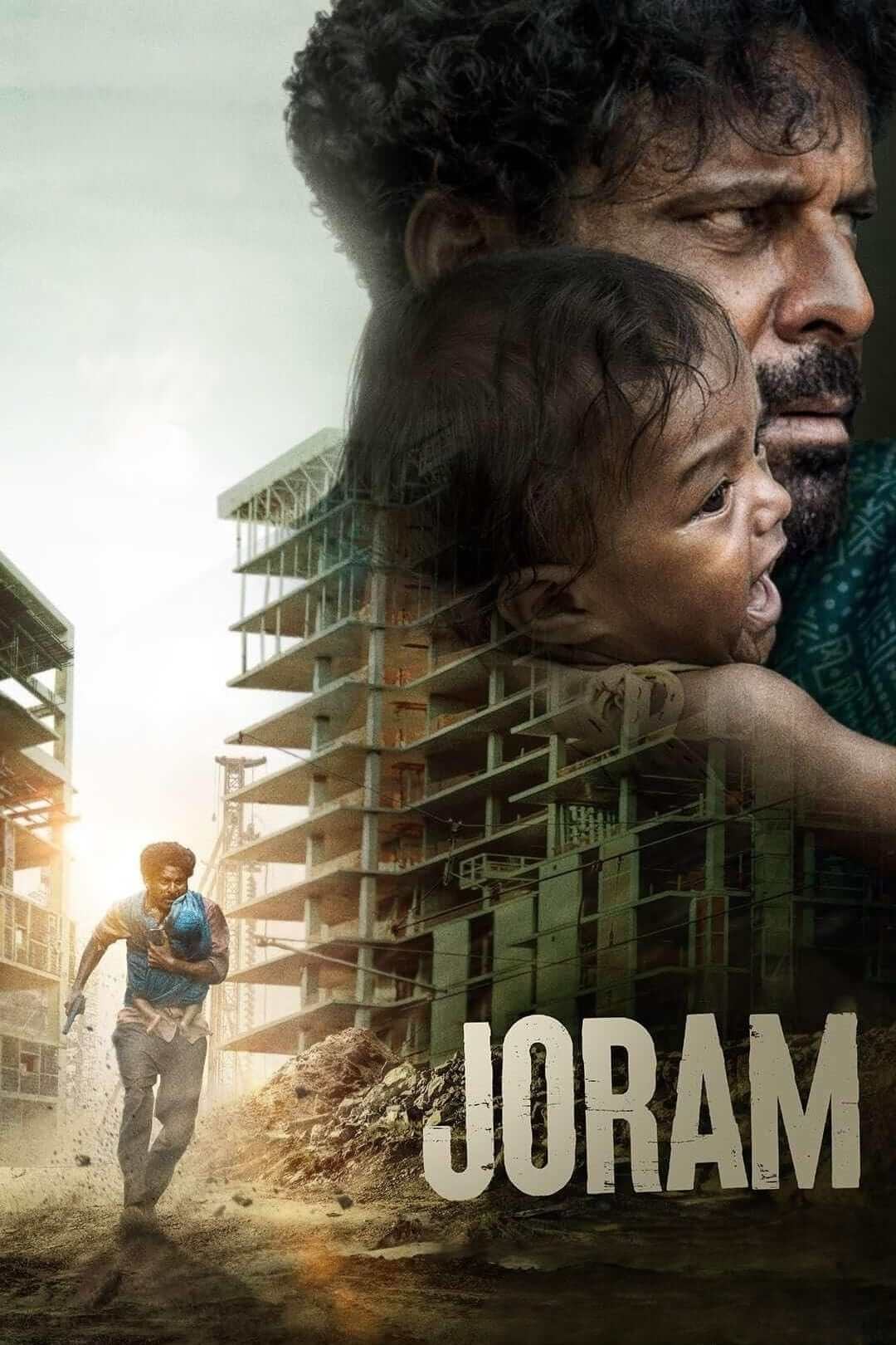 جورام (Joram)