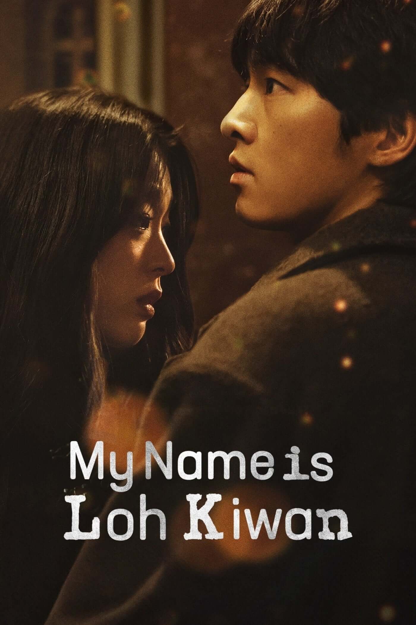 نام من لوه کیوان است (My Name Is Loh Kiwan)