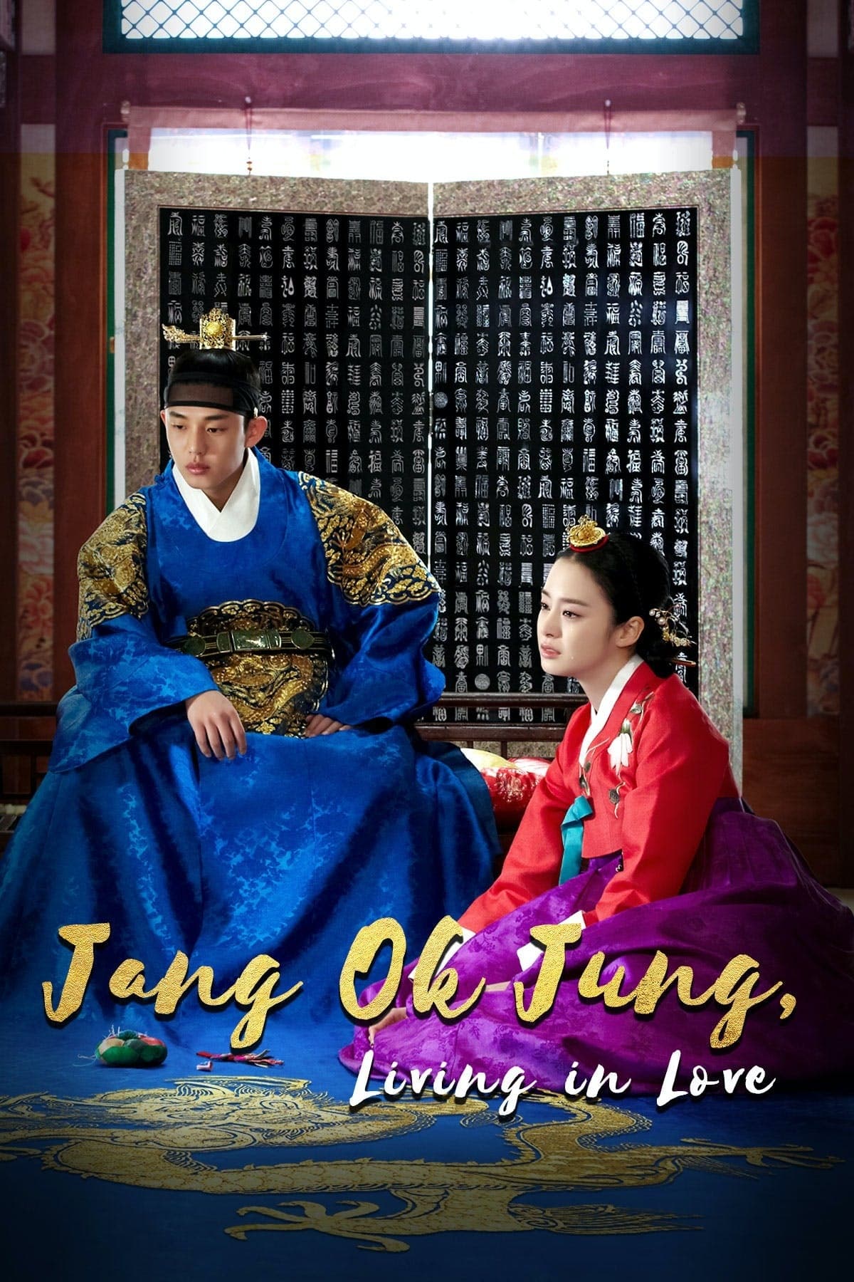 جانگ اوک جونگ، زندگی برای عشق (Jang Ok jung Living by Love)
