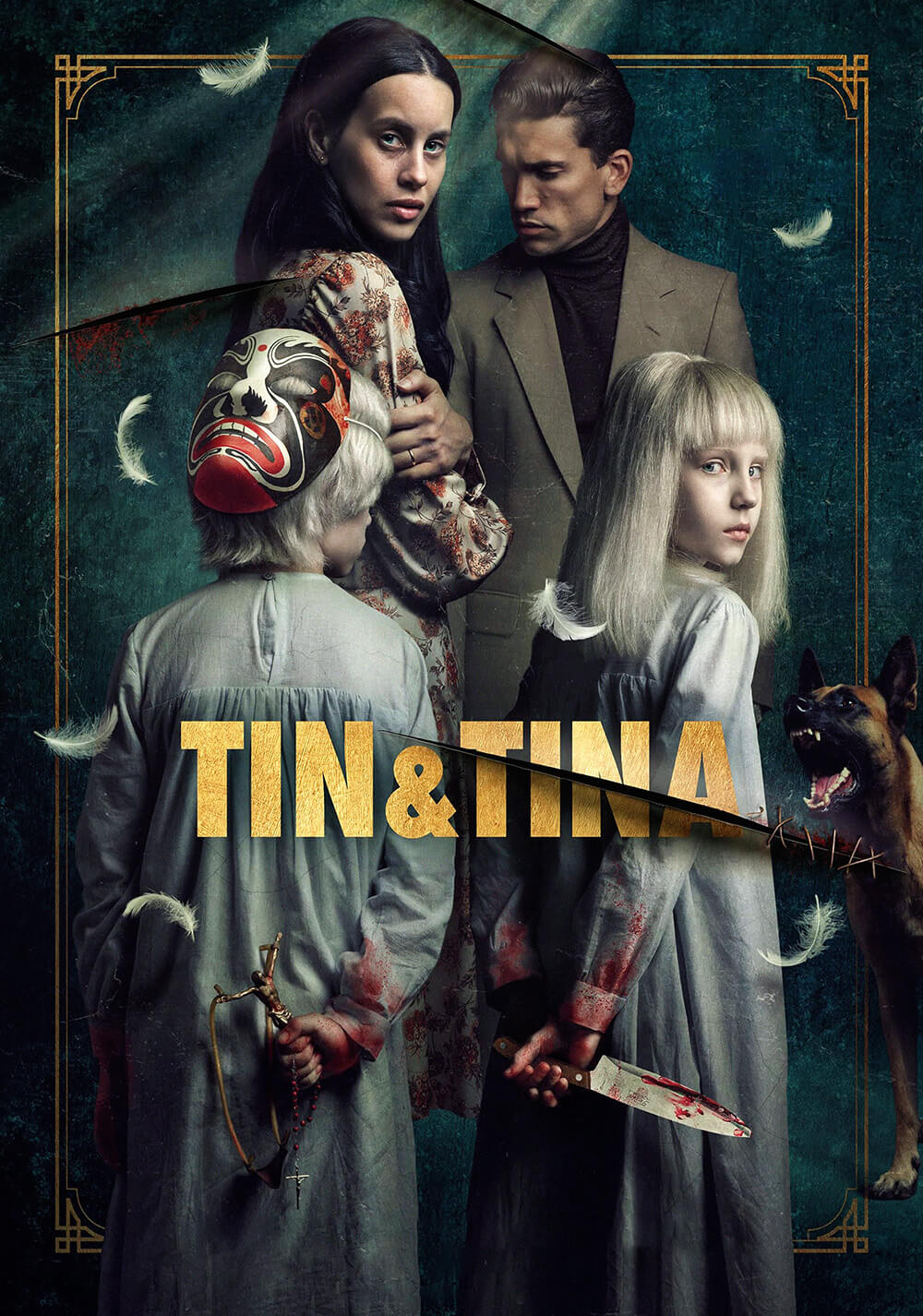 تین و تینا (Tin & Tina)